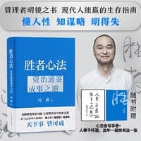 胜者心法