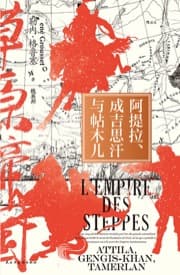 阿提拉、成吉思汗与帖木儿
