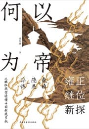 何以为帝