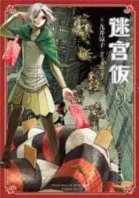 迷宫饭 09-10