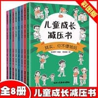 儿童成长减压书【全8册】图画书小学生心理学漫画全套 漫画儿童心理学社交力自控力自我管理培养自信力儿童绘本3-6岁4到5幼儿漫画书激发学习热情培养成长动力小学生课外图书