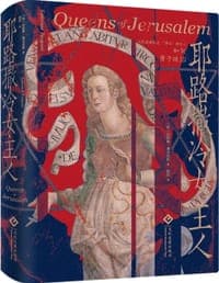 耶路撒冷女主人