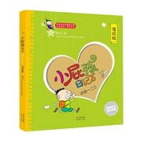 小屁孩日记：开学一二三