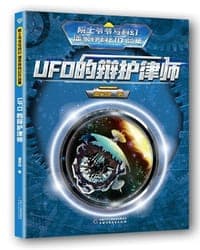 UFO的辩护律师