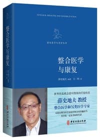 整合医学与康复
