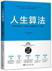 人生算法