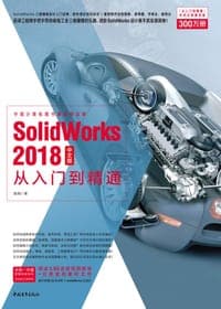 SolidWorks 2018中文版从入门到精通