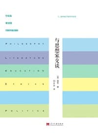 与思想家交谈