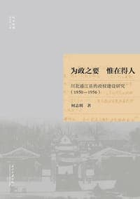 为政之要 惟在得人