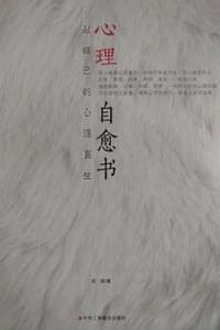 心理自愈书