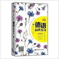 每天读一点德文:德语晨读美文