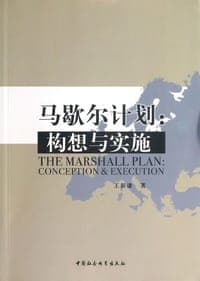 马歇尔计划