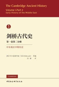 剑桥古代史