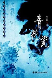 青花瓷