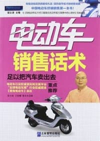 电动车销售话术