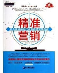精准营销:社会化媒体时代企业传播实战指南