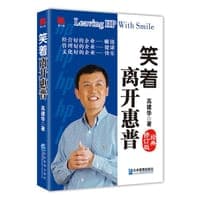 笑着离开惠普（经典修订版）