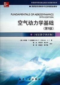 空气动力学基础