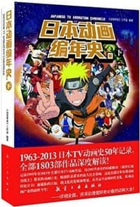 日本动画编年史-下