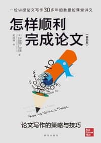 怎样顺利完成论文