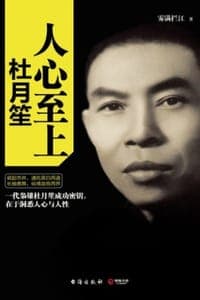 人心至上