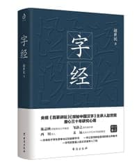 字经