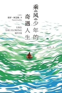 乘风少年的奇遇人生