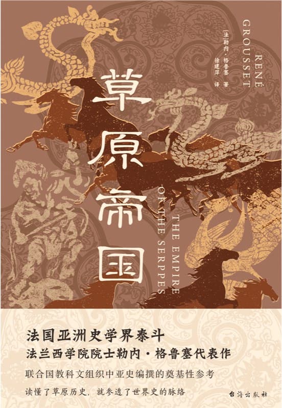 草原帝国