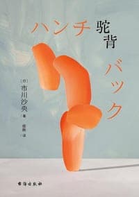 驼背