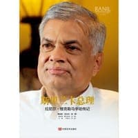 斯里兰卡总理