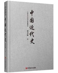 中国近代史