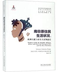 南非原住民生活状况