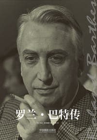 罗兰·巴特传