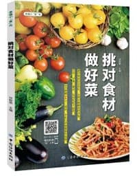 挑对食材做好菜