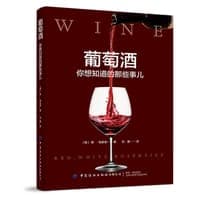 葡萄酒：你想知道的那些事儿