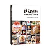 梦幻刨冰：日本刨冰名店人气食谱