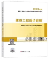 建设工程造价管理
