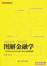图解金融学