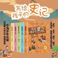 写给孩子的史记 注音版 全5册 少年读史记 写给儿童的中国历史故事书 小学生课外阅读书籍