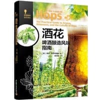 酒花：啤酒酿造风味指南-啤酒酿造技术译丛