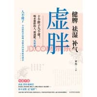 虚胖