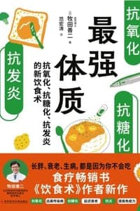 最强体质