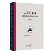 未竟的平等