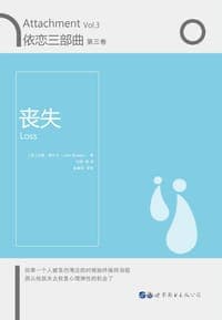 依恋三部曲•第三卷 丧失