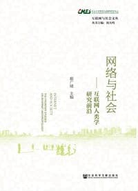 网络与社会