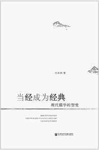 当经成为经典