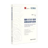 国际ESG投资政策法规与实践