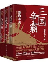 三国争霸（上、中、下）