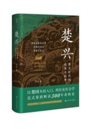 楚兴