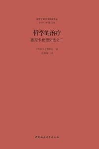 哲学的治疗